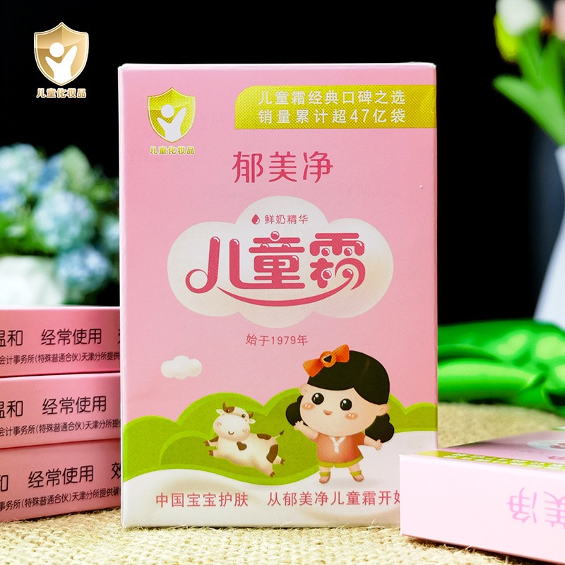 郁美净儿童霜宝宝婴儿面霜润肤乳液滋润保湿护肤品身体乳正品