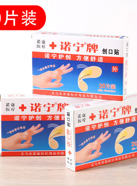 【20片】盒装创可贴家用防水透气