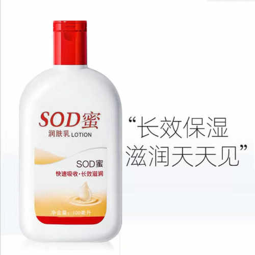 SOD蜜补水保湿滋润面霜乳液清爽不粘腻身体乳液脸霜100g男女通用-封面