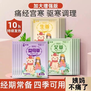 暖宝宝暖贴痛经女生用大姨妈宫寒暖身贴益母草艾草生姜自发热敷帖