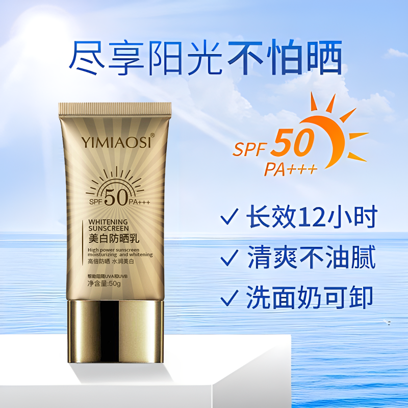 防晒霜夏天男女清爽美白保湿不粘腻防水防汗SPF50+旅行高倍防晒