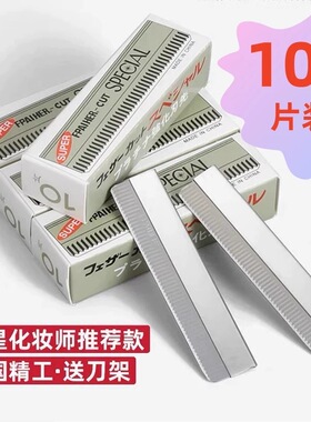 专业修眉刀女刮眉刀神器套装眉毛化妆师专用工具初学者安全刀架