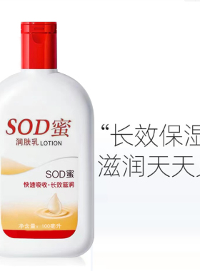 sod蜜女男女士日晚霜护手霜面霜补水保湿大瓶滋润面霜身体乳液