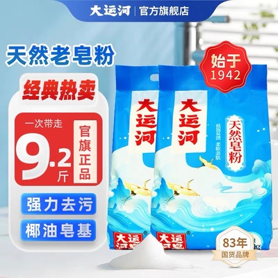 大运河皂粉830g椰油洗衣粉