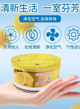 空气清新剂室内卫生间香薰厕所除臭神器持久留香香氛去异味膏固体