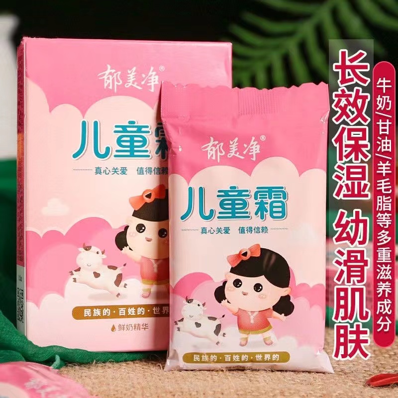 郁美净儿童霜袋装肤品秋冬季