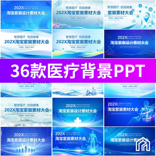 医院医疗医学学术交流培训活动会议背景展板舞台大屏PPT设计素材