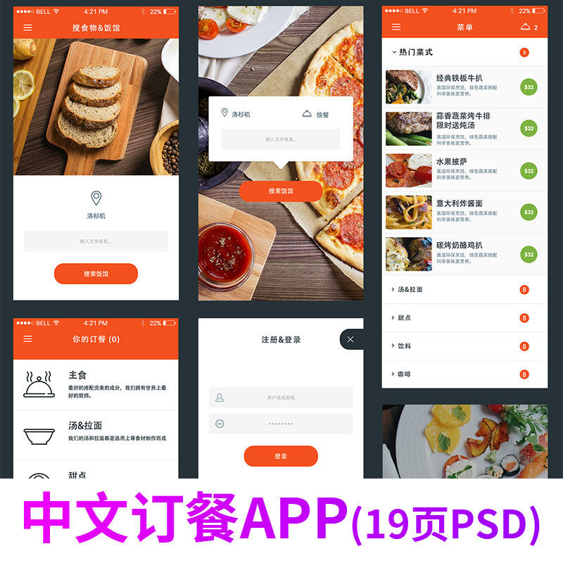 整套中文美食订单外卖订餐美团app界面ui作品模板psd设计素材