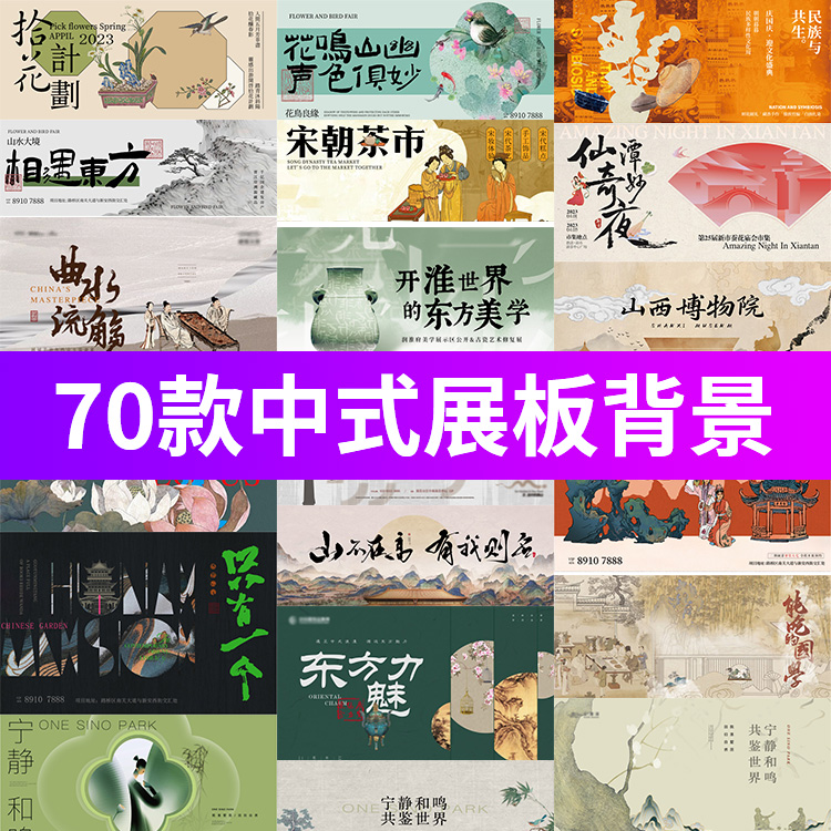 新中式中国风复古海报展板主视觉kv背景宣传AI/PSD设计素材模板图