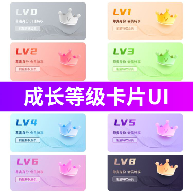 APP个人中心UI界面会员等级卡片成长体系勋章sketch/xd设计素材图