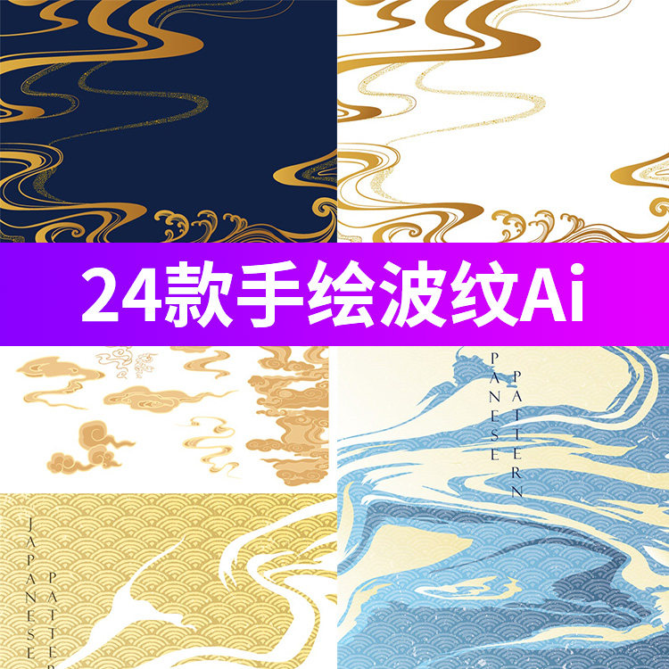 手绘日式中国风波浪漩涡波纹纹理背景现代装饰画芯矢量ai设计素材
