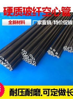 玻纤管炭纤维管黑色实心胶棒空心管纤维管塑胶管塑料管玻璃钢硬质