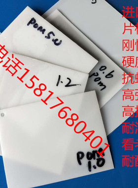 白色POM薄板 尼龙薄板卷料 POM垫片 黑色尼龙薄片1MM2MM3MM4MM5MM