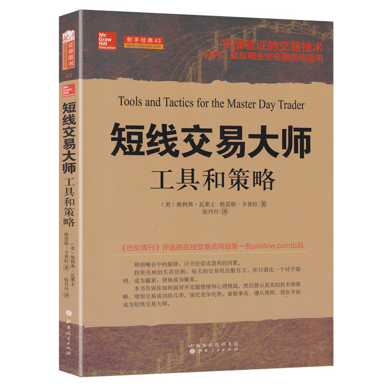 舵手经典 短线交易大师工具和策略 奥利弗瓦莱士著 实战验证的交易技术日内 波段和头寸交易员均适用股票书籍