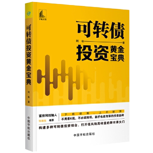 正版书籍 可转债投资黄金宝典 阿秋著投资理财黄金投资操盘技巧大全黄金口诀交易法规避黄金交易风险炒黄金投资黄金期货理财教程