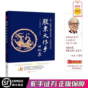 股票大作手回忆录 北联合 股票期货畅销书大全入门基础知识新手快速市场技术分析交易策略期货外汇系统k线散户炒股实战教程