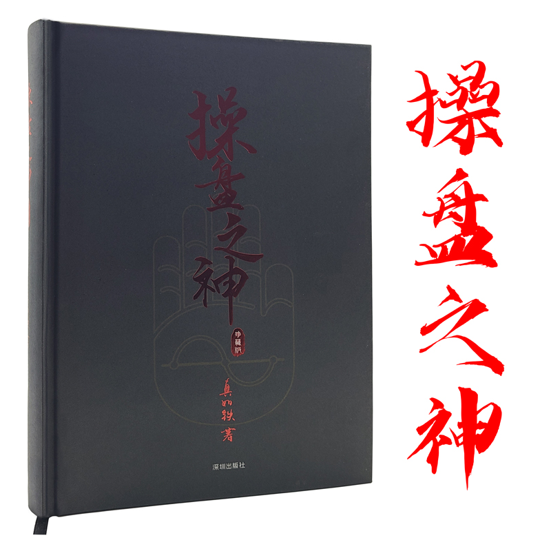 股市操盘开窍养家致富赚钱书籍