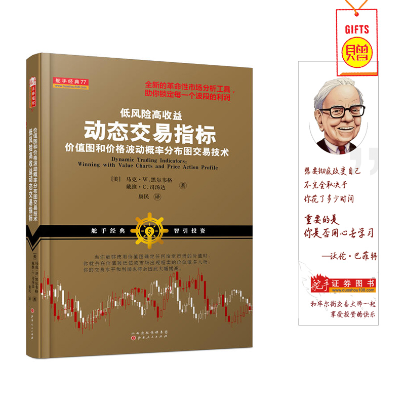 舵手经典 低风险高收益动态交易指标价值图和价格波动概率分布图交易技术/马克W黑尔韦格著股票期货交易核心技术实战精髓/短线书籍