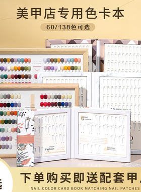 美甲色板展示板甲油胶打样版展示
