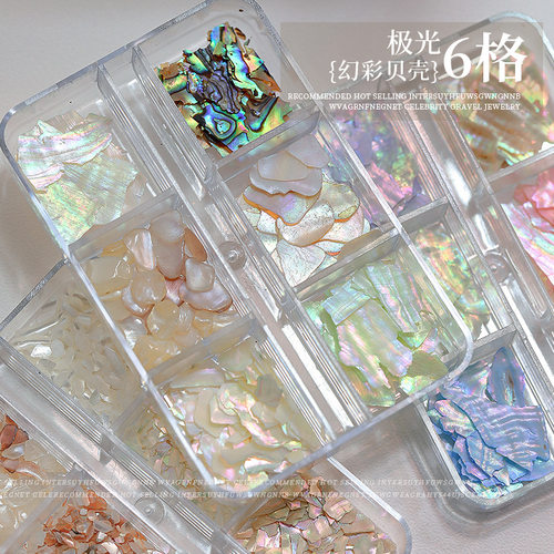 美甲饰品超薄极光幻彩贝壳片彩色