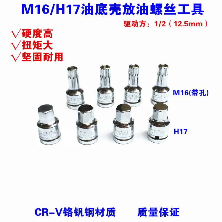 大众奥迪变速箱油底放油螺丝拆卸专用扳手M16H17汽车维修工具包邮