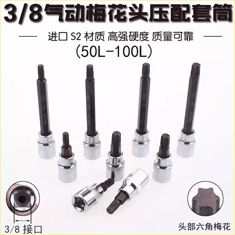 内6角加长压批内六花批头