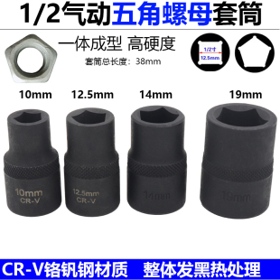 五角工具套筒扳手单车5角套筒19mm14mm10mm刹车分泵五角螺丝套筒
