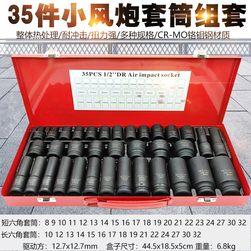 1/2气动加长套筒35小风炮大飞