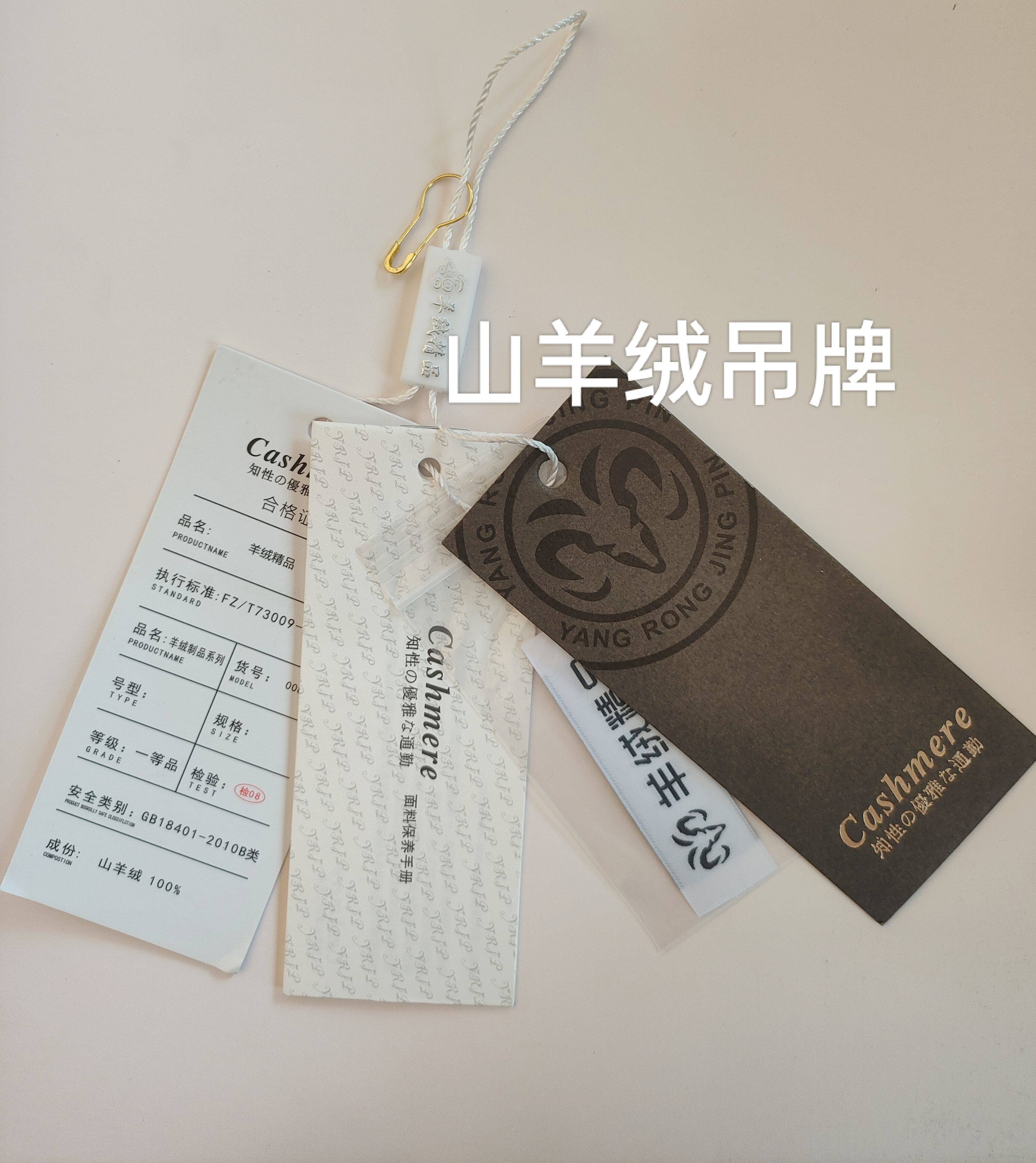 山羊绒吊牌2024款羊毛衫吊牌合格证羊绒衫通用含领标