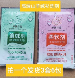 高端羊绒衫缩绒剂山羊绒衫柔软剂羊绒伴侣纱线出绒面柔软洗护液