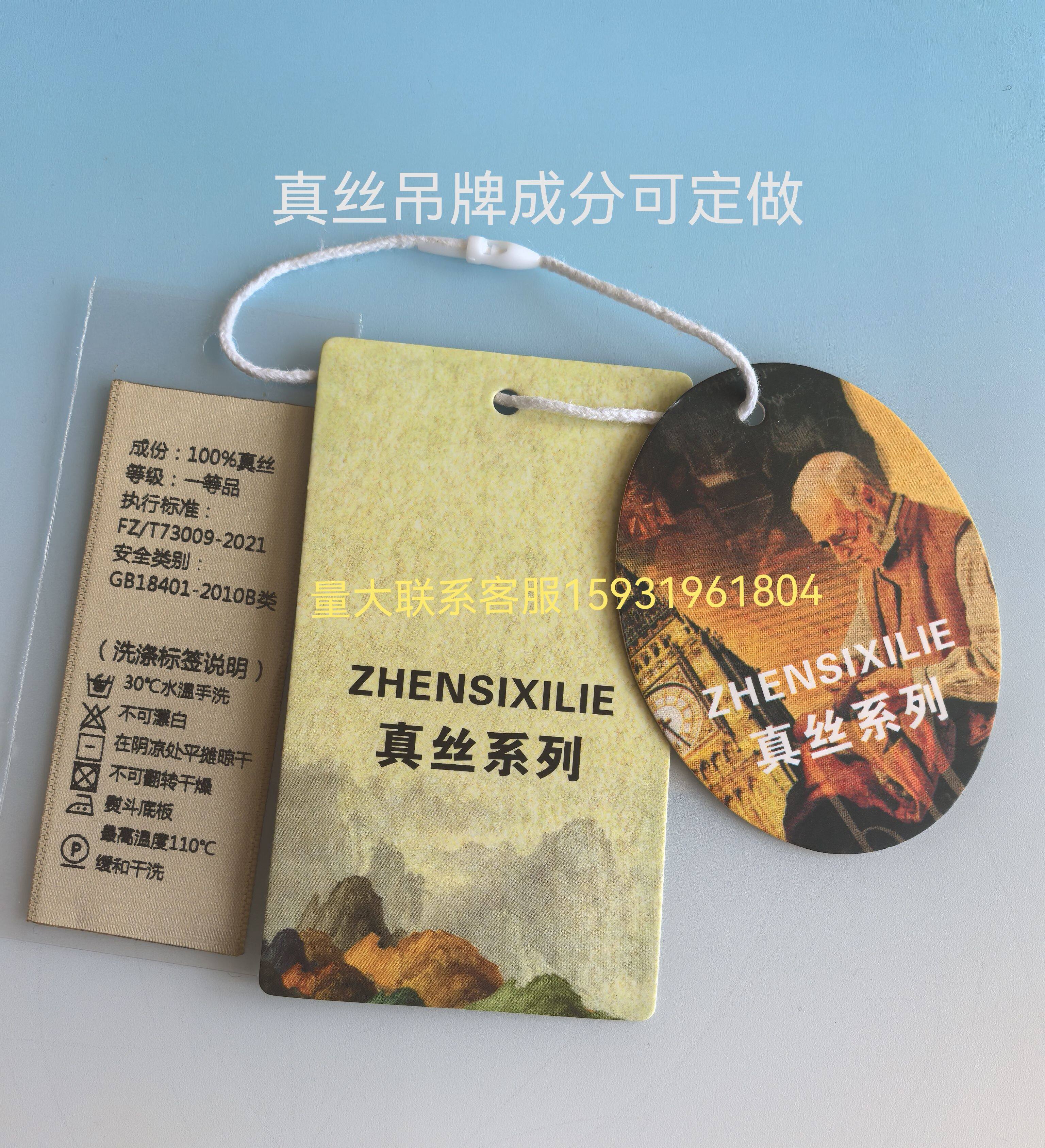 水洗标定制真丝桑蚕丝吊牌通用尺码真丝标签现货100%真丝吊牌辅料