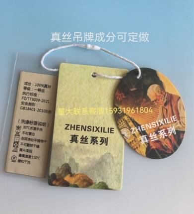 水洗标定制真丝桑蚕丝吊牌通用尺码真丝标签现货100%真丝吊牌辅料