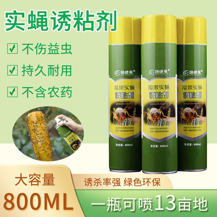 果蝇诱捕器果园菜地蝇诱粘剂瓜果实针锋桔小实蝇喷胶剂粘胶引诱剂