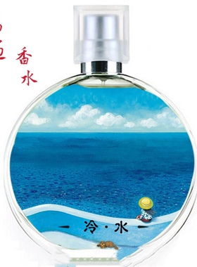 偶遇私家冷水香水海洋香调清冽