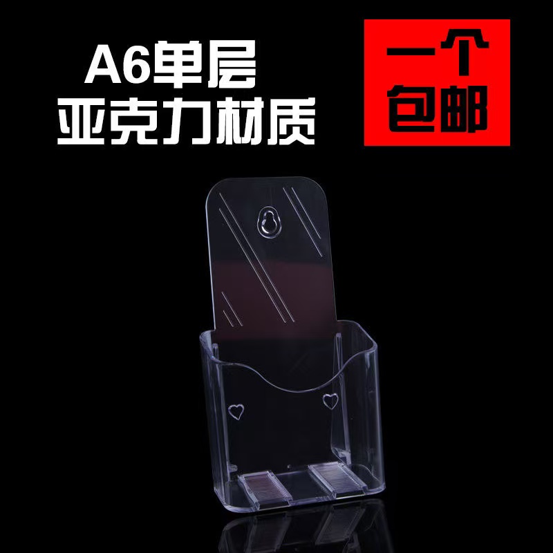 A6单层资料架A4三折页亚克力桌面展示彩页宣传目录架单页架彩票架