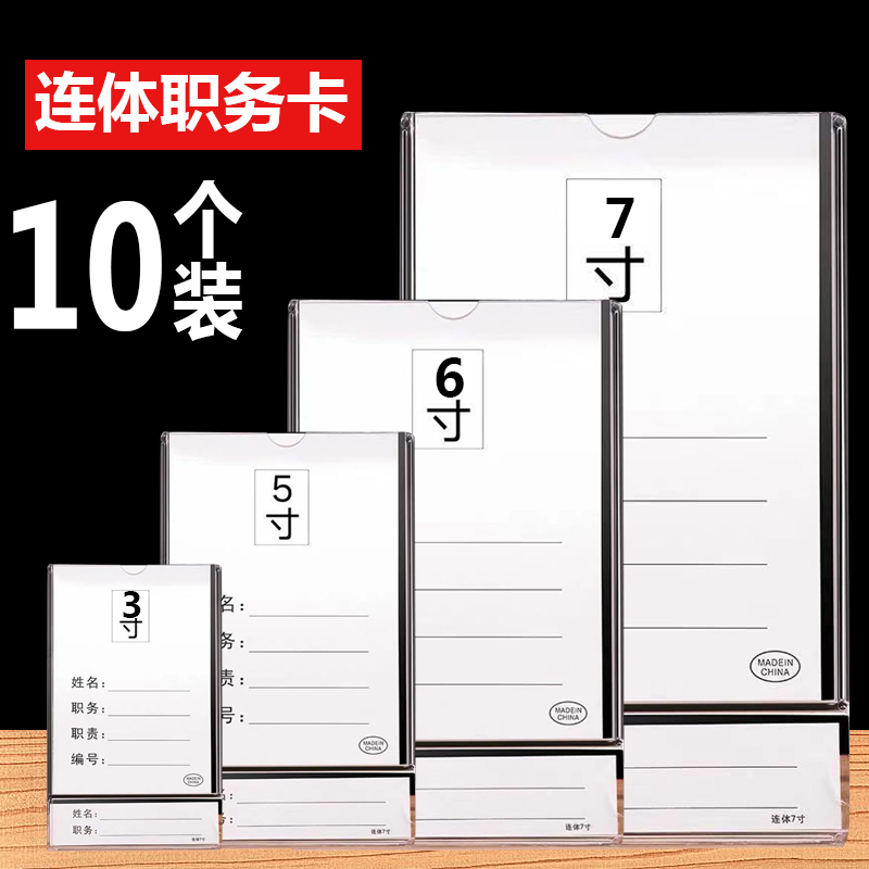 职位牌连体亚克力卡盒姓名价目