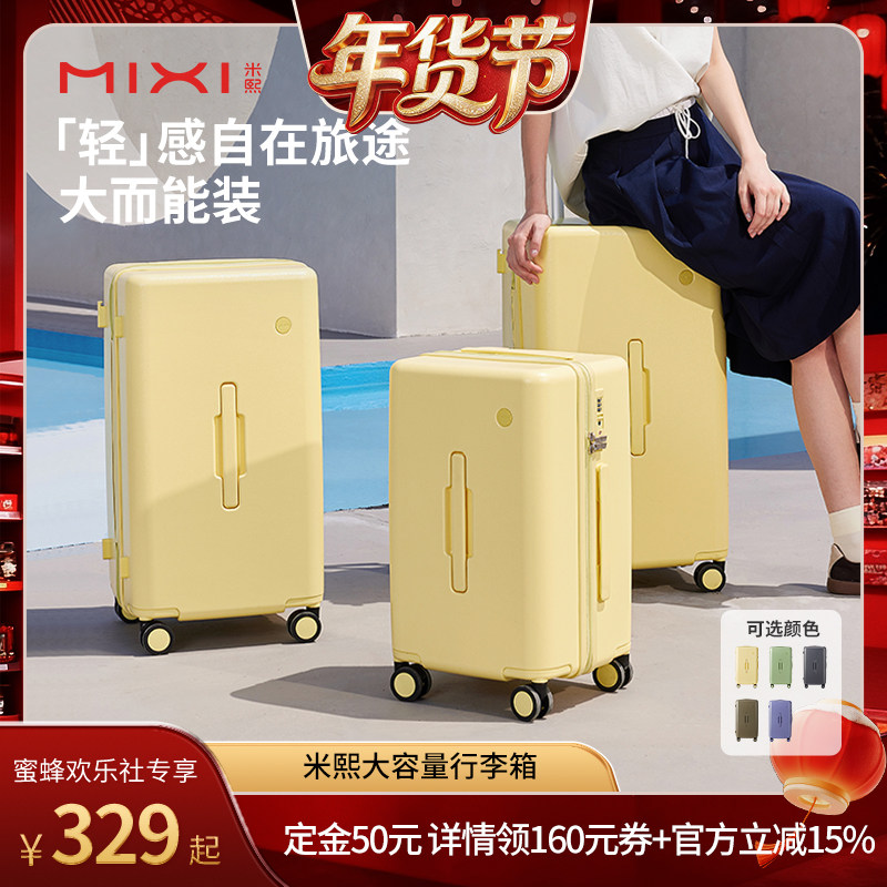 【爆品年货节】米熙行李箱女大容量轻便旅行登机密码箱结实拉杆箱