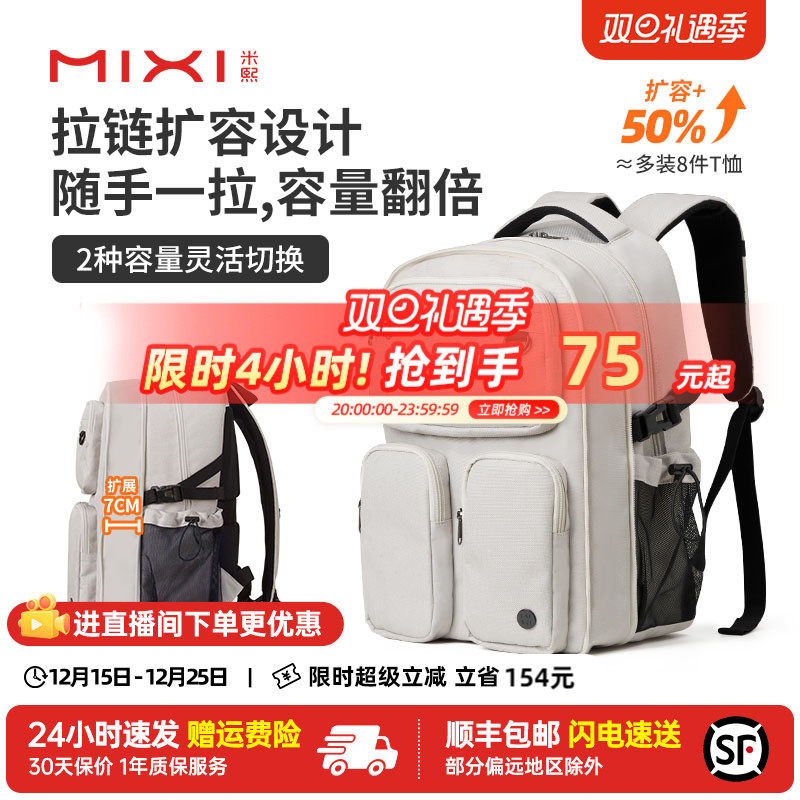 米熙多口袋可扩容双肩背包