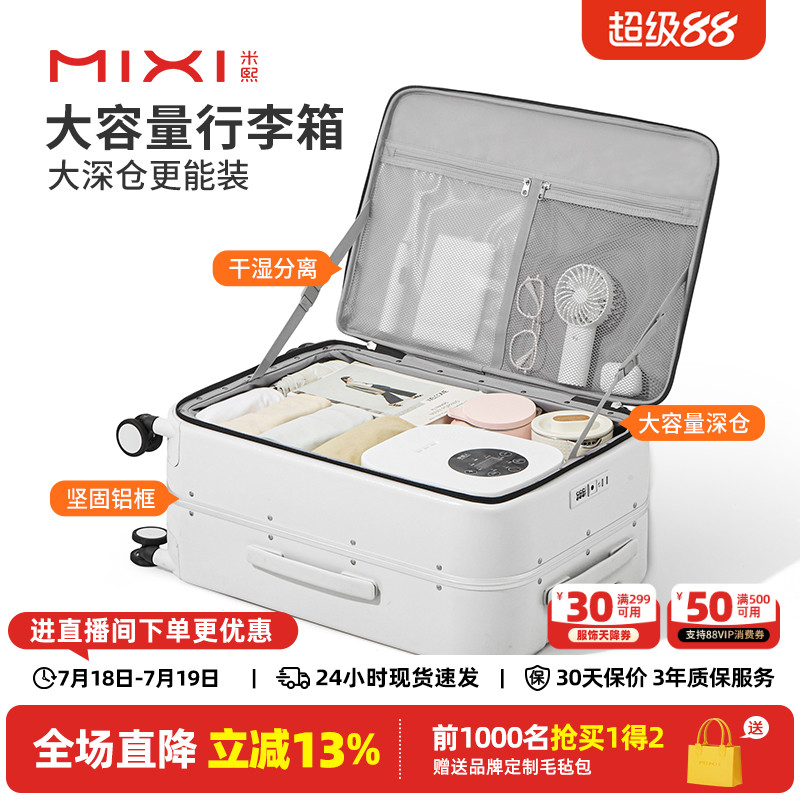 米熙铝框侧开盖大容量行李箱