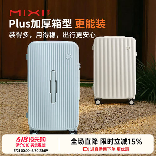 米熙大容量万向轮行李箱