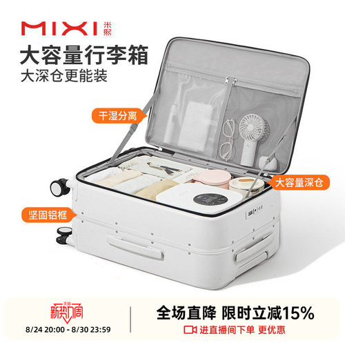 米熙铝框侧开盖大容量行李箱