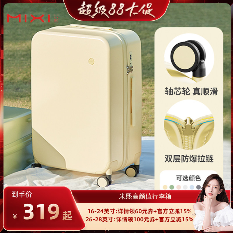 米熙高颜值拉杆行李箱图片