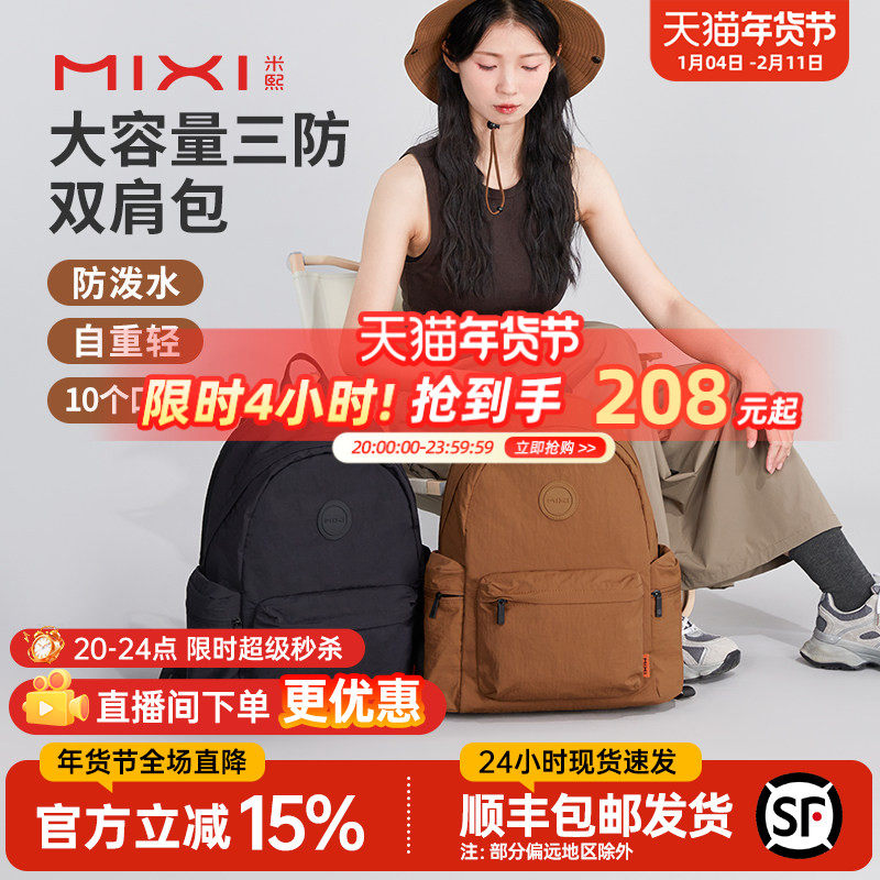 米熙户外轻便大容量双肩包女2026新款旅行防水电脑背包男旅游书包,箱包皮具/热销女包/男包,双肩背包,淘宝优惠券,粉丝福利购,淘宝优惠卷