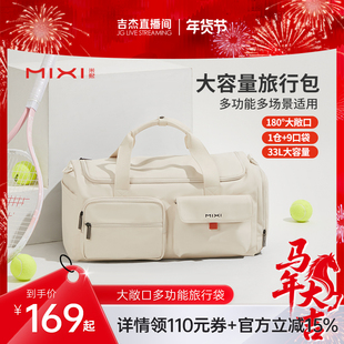米熙大容量旅行包干湿分离健身包女便携短途旅游行李袋外出手提包