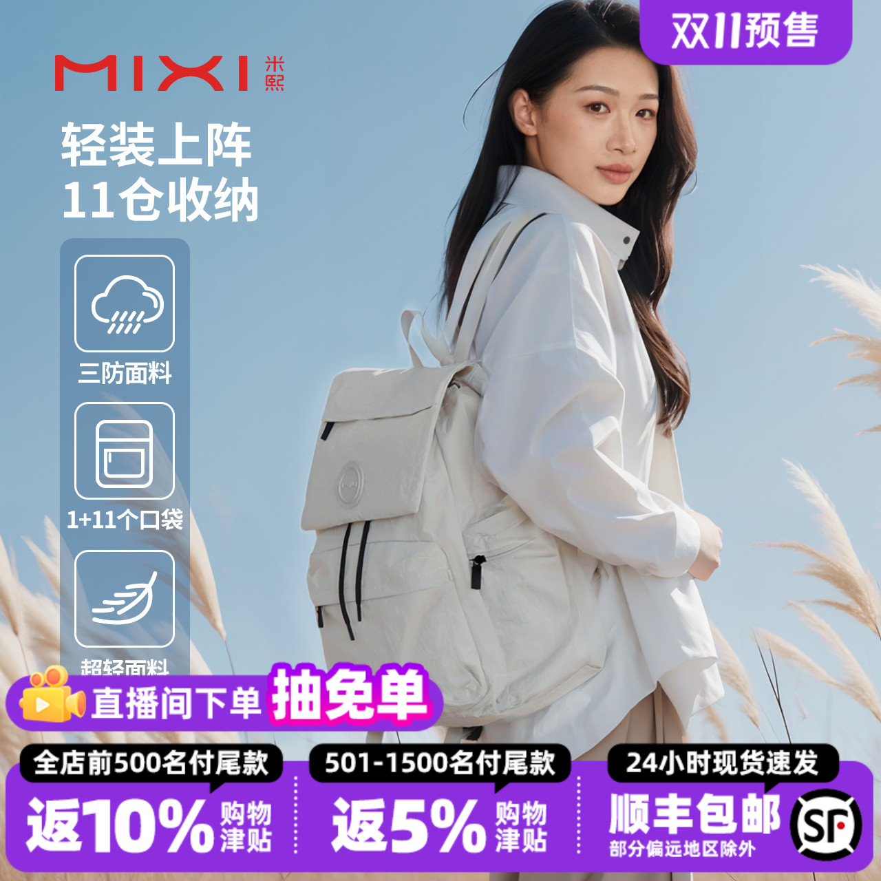 米熙三防轻便旅行双肩背包