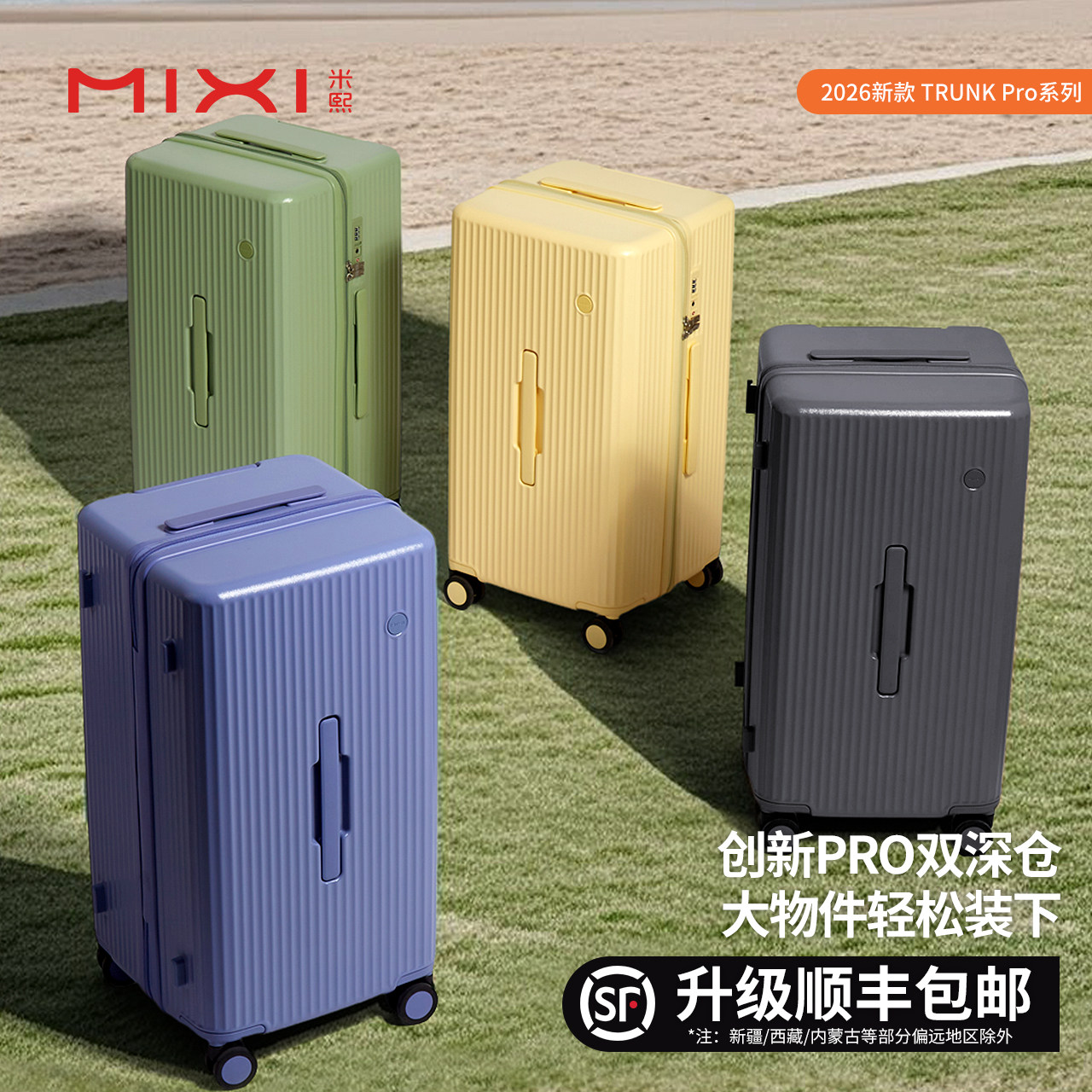 【新品】米熙2026新款大容量行李箱女旅行拉杆箱轻便耐用登机箱