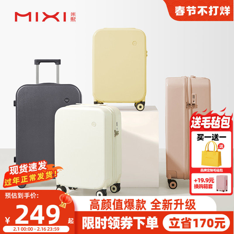米熙原创行李箱女2023新款24寸大容量拉杆箱20旅行登机密码箱子男