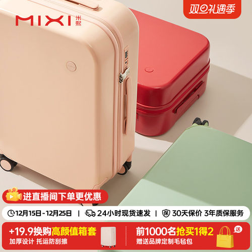 米熙原创高颜值大容量拉杆行李箱