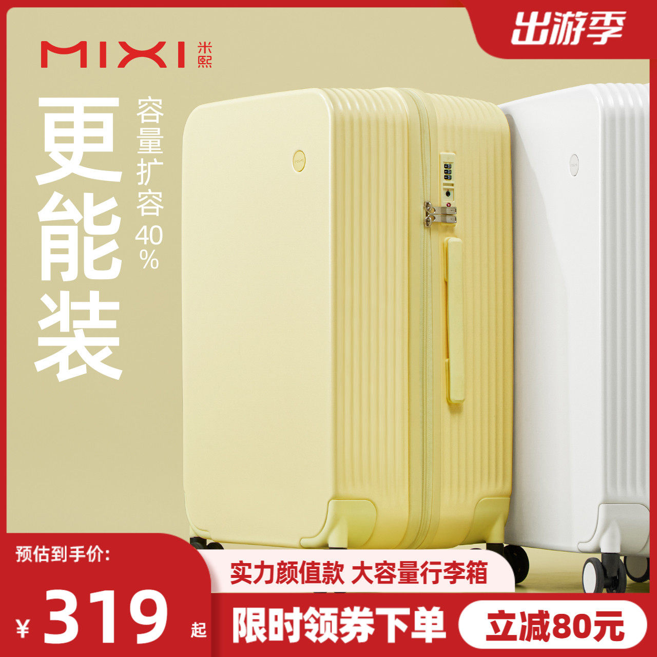 米熙高颜值大容量拉杆行李箱女皮箱24寸新款登机密码旅行箱子男20