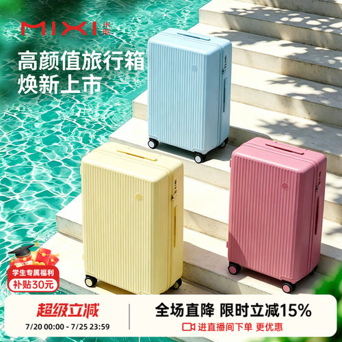 米熙高颜值大容量行李箱